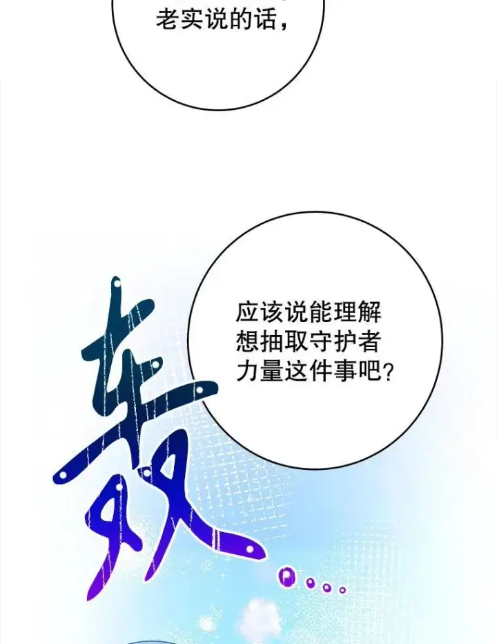 漫画《未来每步都是花路》96.亲自报仇第48张图
