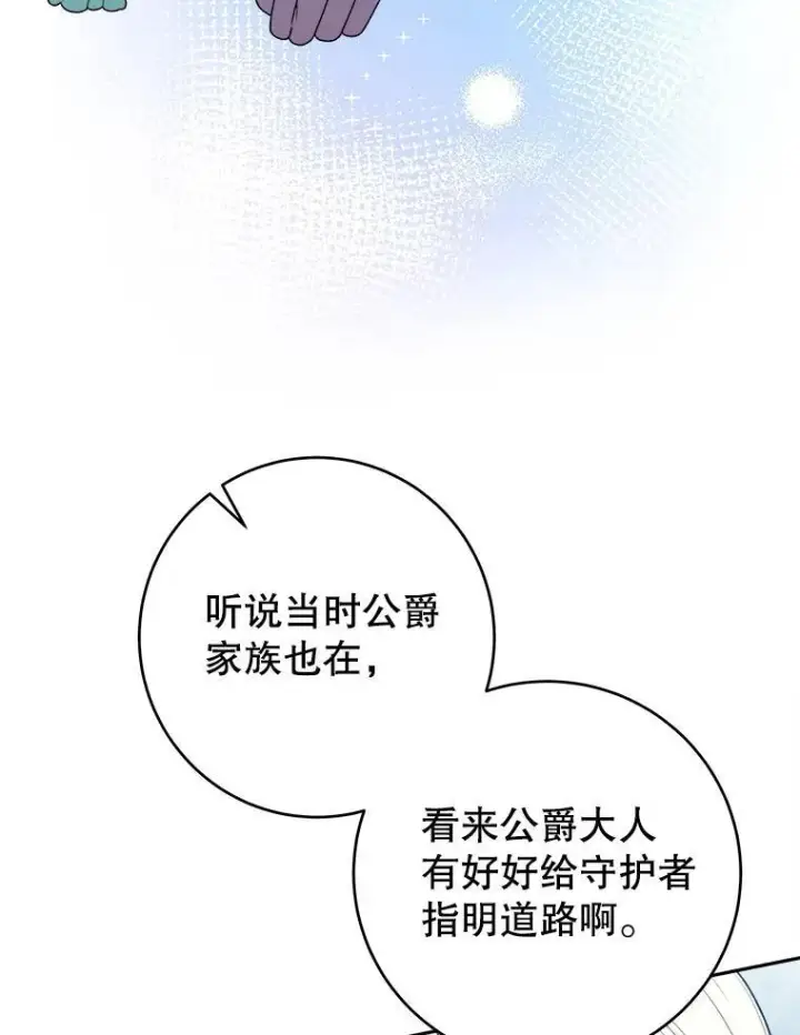 漫画《未来每步都是花路》96.亲自报仇第50张图