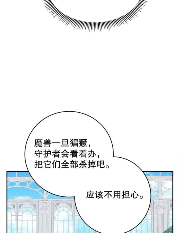 漫画《未来每步都是花路》96.亲自报仇第52张图
