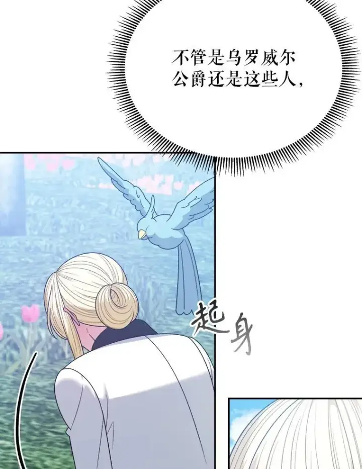 漫画《未来每步都是花路》96.亲自报仇第54张图