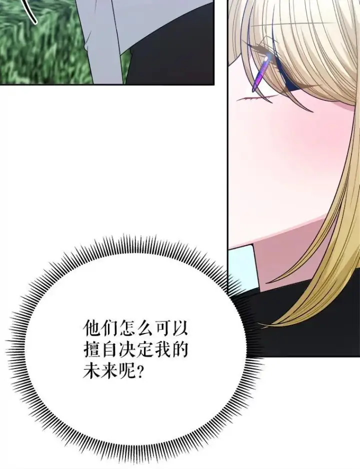 漫画《未来每步都是花路》96.亲自报仇第55张图