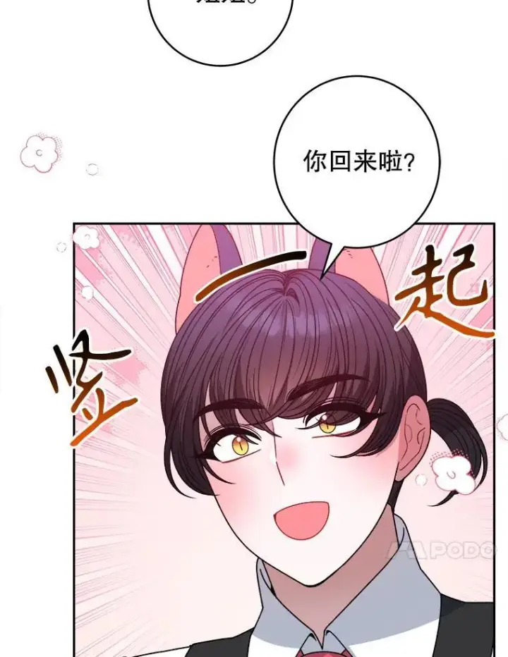 漫画《未来每步都是花路》96.亲自报仇第59张图
