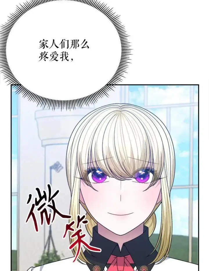漫画《未来每步都是花路》96.亲自报仇第62张图