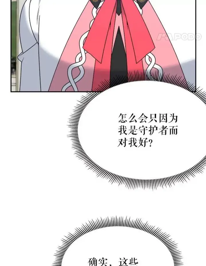 漫画《未来每步都是花路》96.亲自报仇第63张图