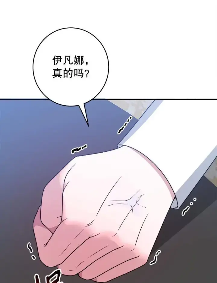 漫画《未来每步都是花路》96.亲自报仇第71张图