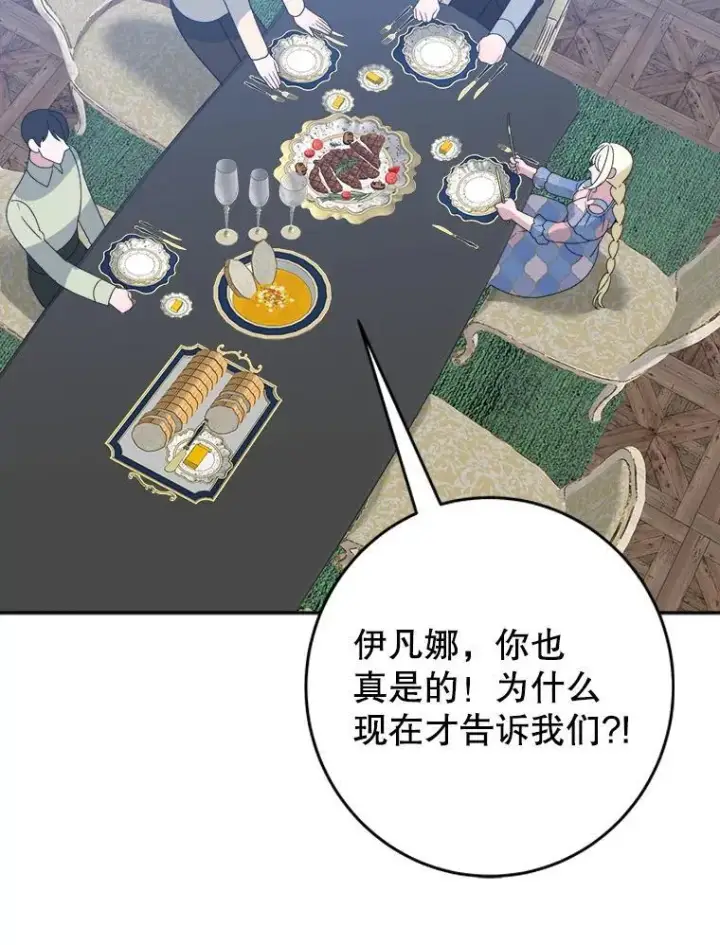 漫画《未来每步都是花路》96.亲自报仇第75张图