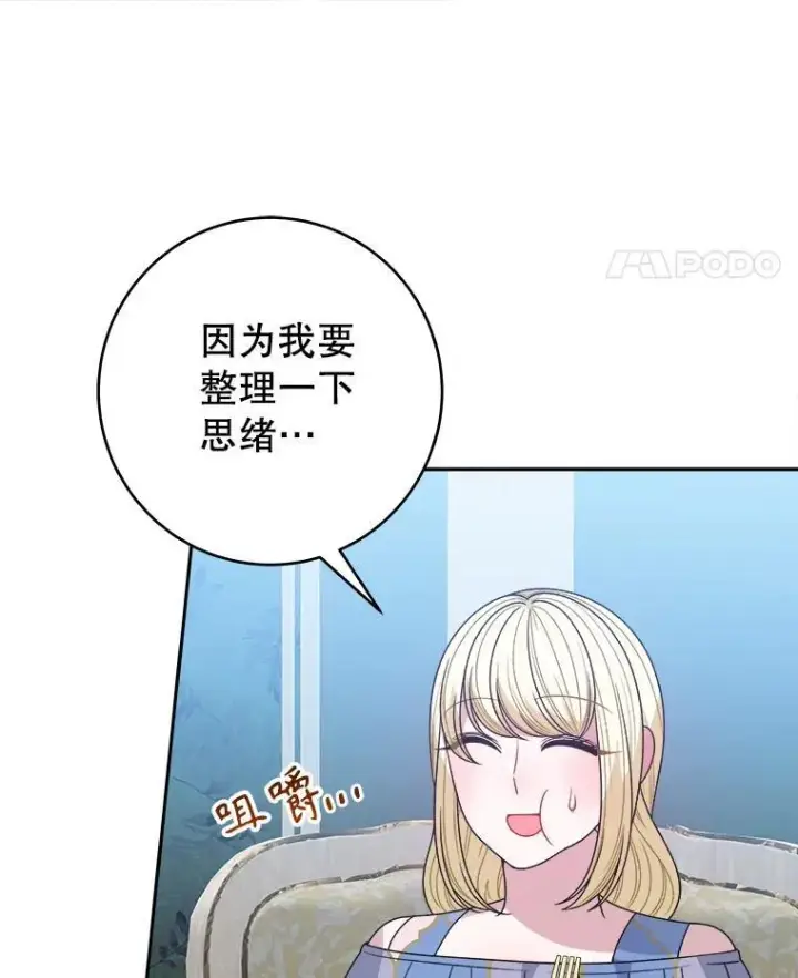 漫画《未来每步都是花路》96.亲自报仇第76张图