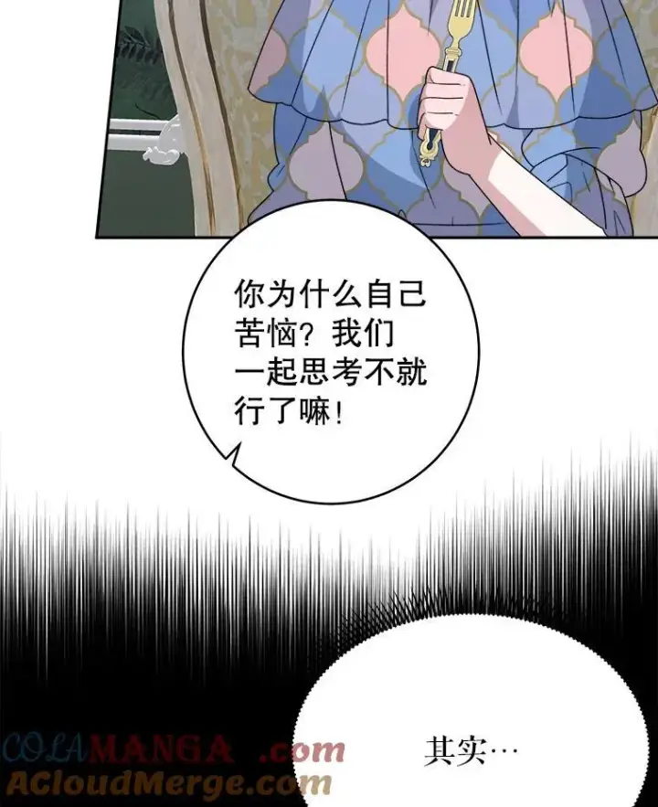 漫画《未来每步都是花路》96.亲自报仇第77张图