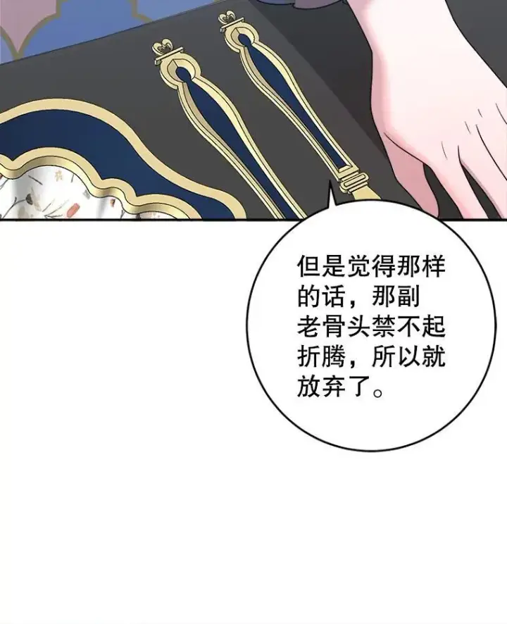 漫画《未来每步都是花路》96.亲自报仇第82张图