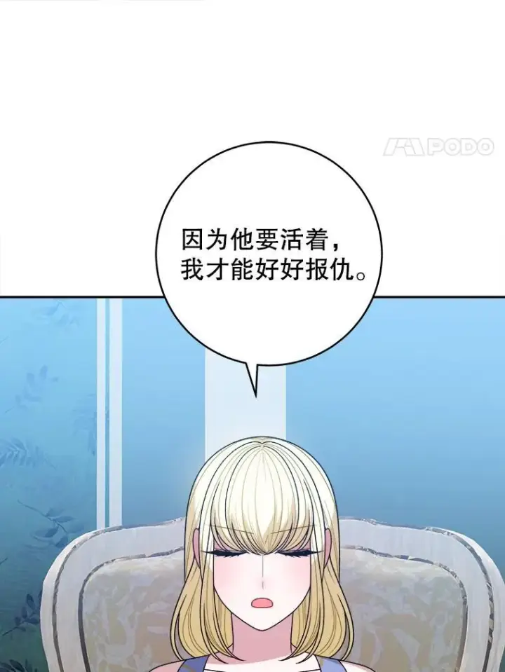 漫画《未来每步都是花路》96.亲自报仇第83张图