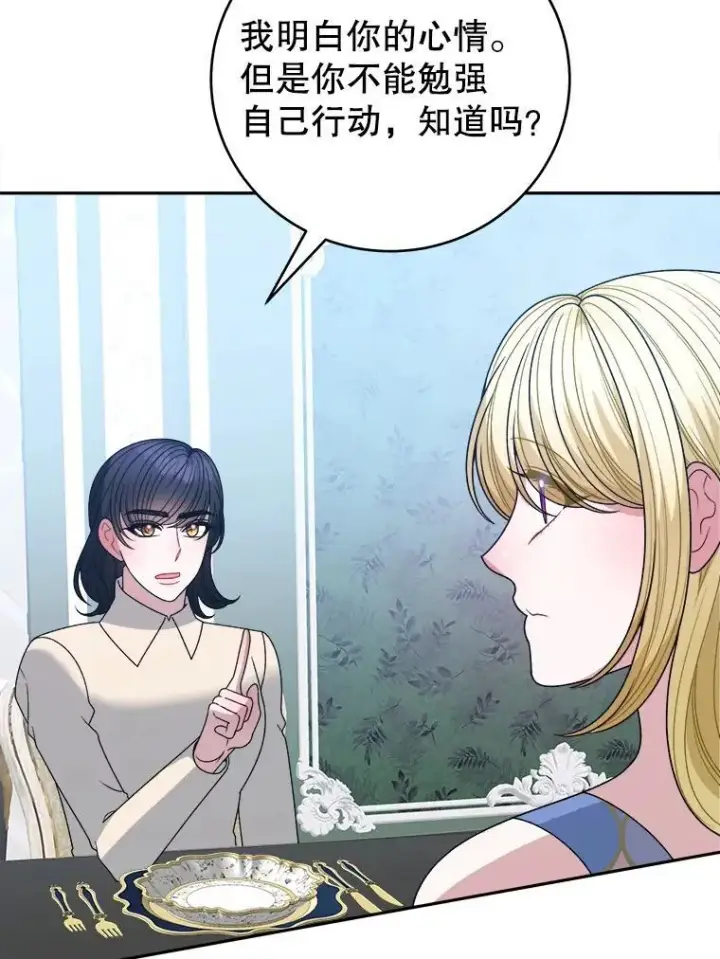 漫画《未来每步都是花路》96.亲自报仇第88张图