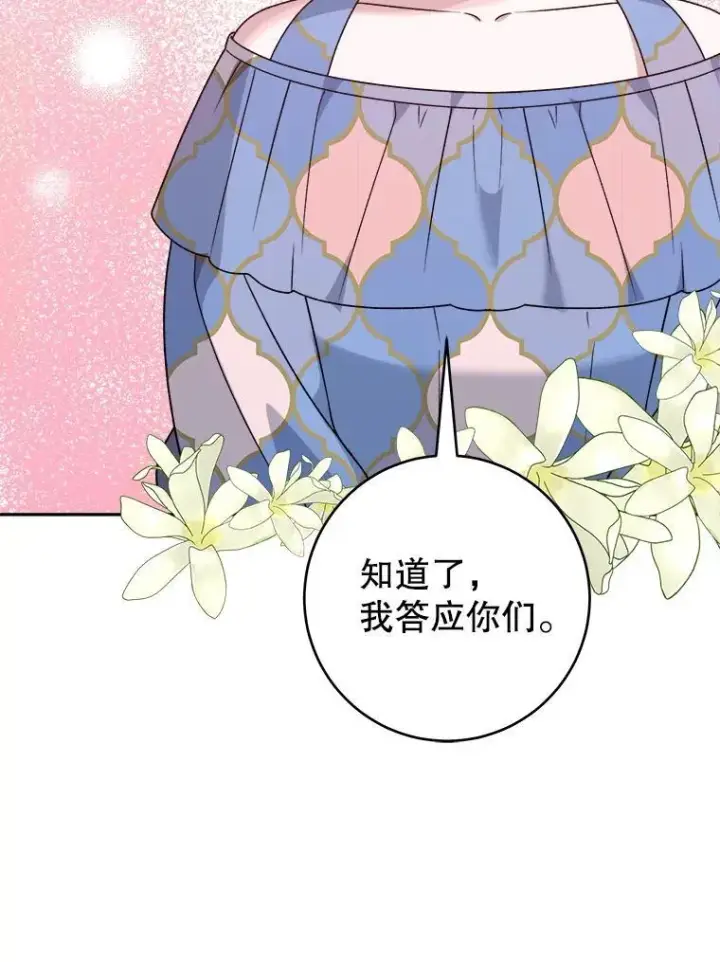 漫画《未来每步都是花路》96.亲自报仇第90张图