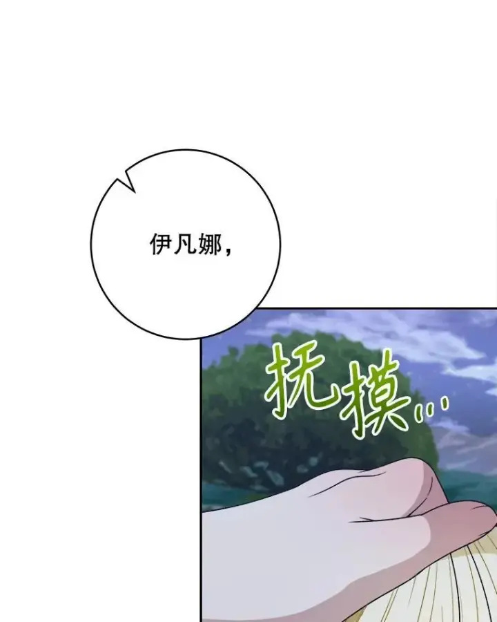 漫画《未来每步都是花路》97.家人的爱第100张图