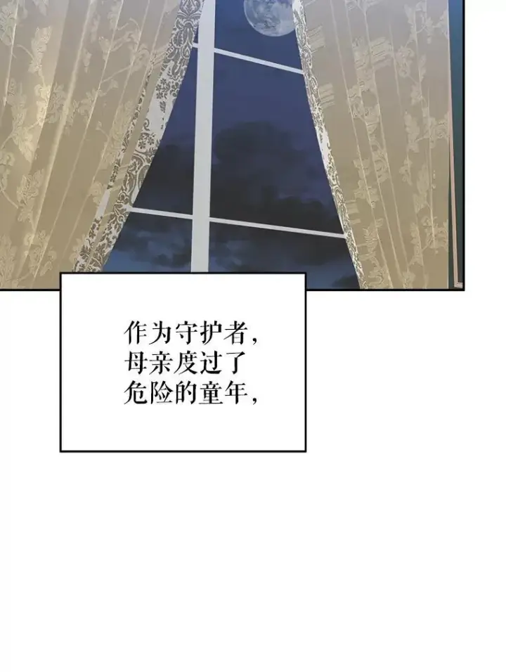 漫画《未来每步都是花路》97.家人的爱第11张图