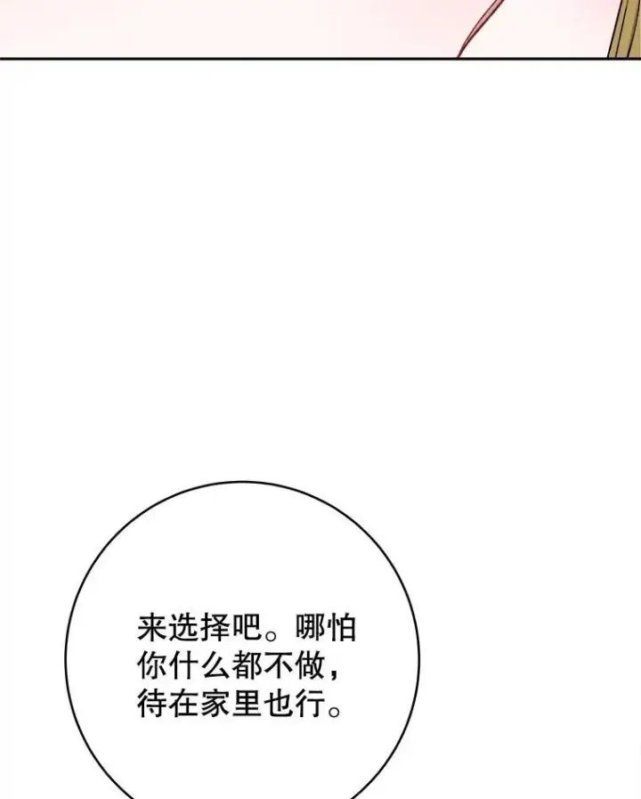 漫画《未来每步都是花路》97.家人的爱第18张图