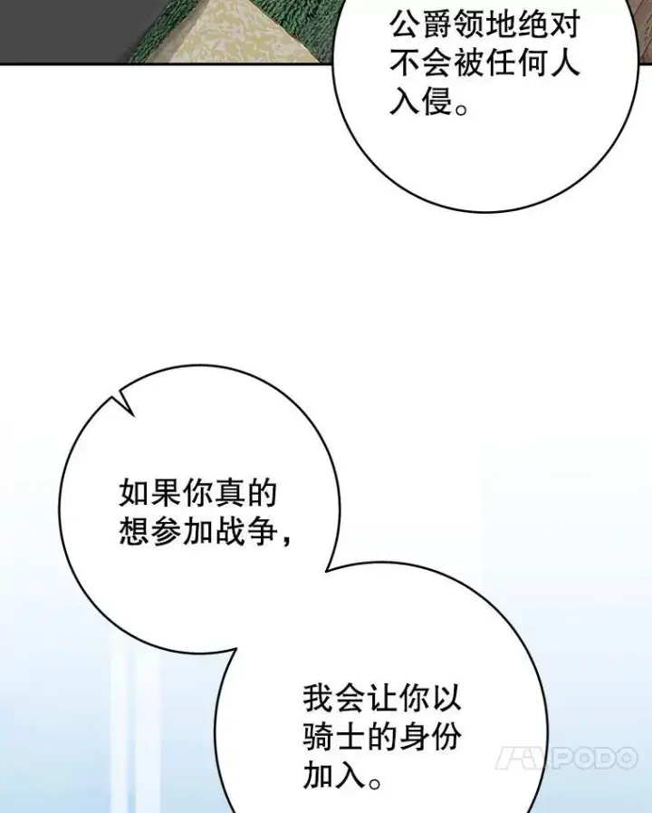 漫画《未来每步都是花路》97.家人的爱第20张图