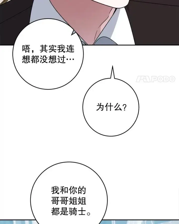漫画《未来每步都是花路》97.家人的爱第24张图