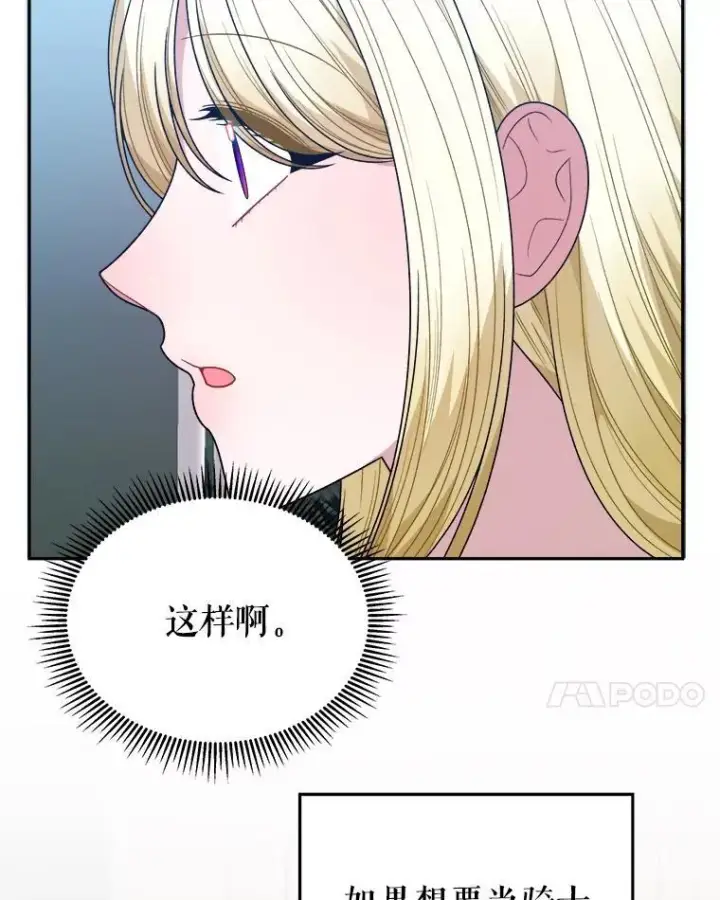 漫画《未来每步都是花路》97.家人的爱第27张图