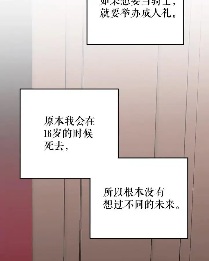漫画《未来每步都是花路》97.家人的爱第28张图