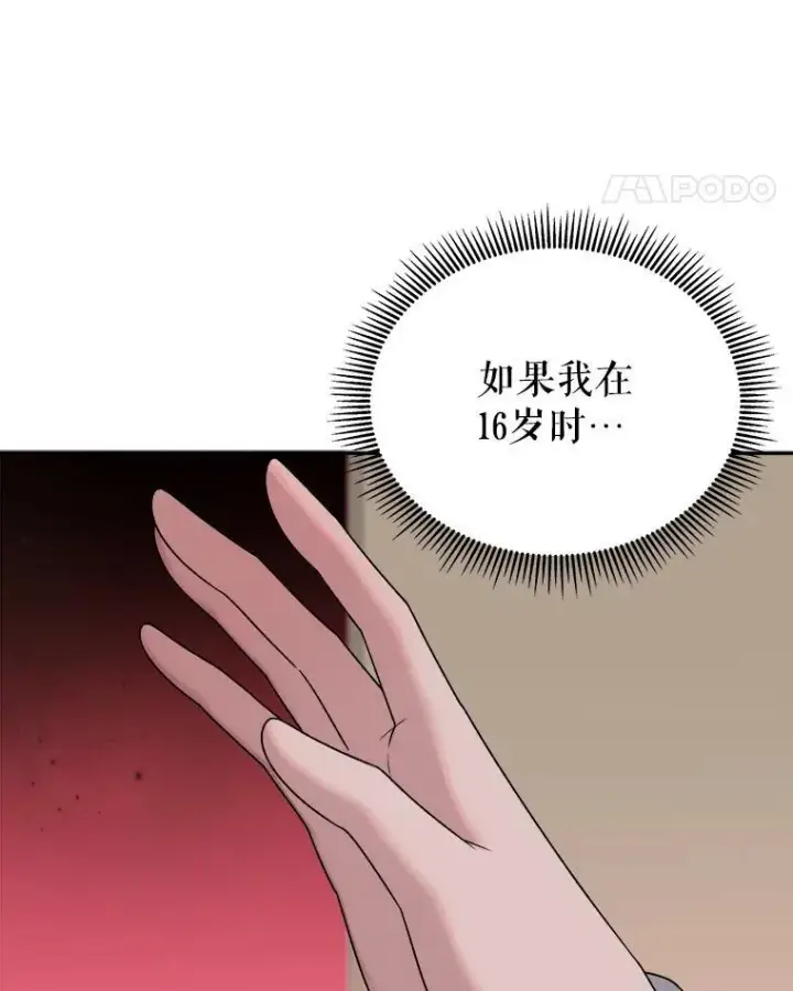 漫画《未来每步都是花路》97.家人的爱第31张图