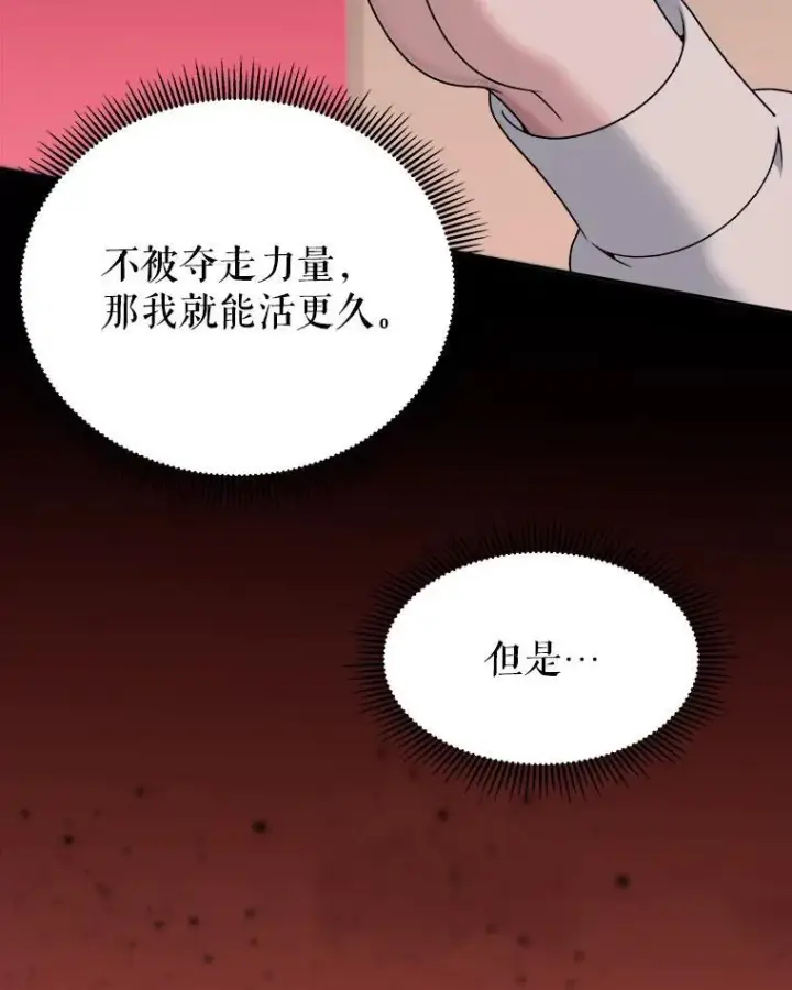 漫画《未来每步都是花路》97.家人的爱第32张图