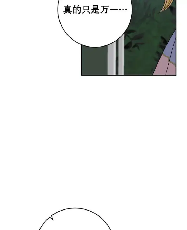 漫画《未来每步都是花路》97.家人的爱第42张图