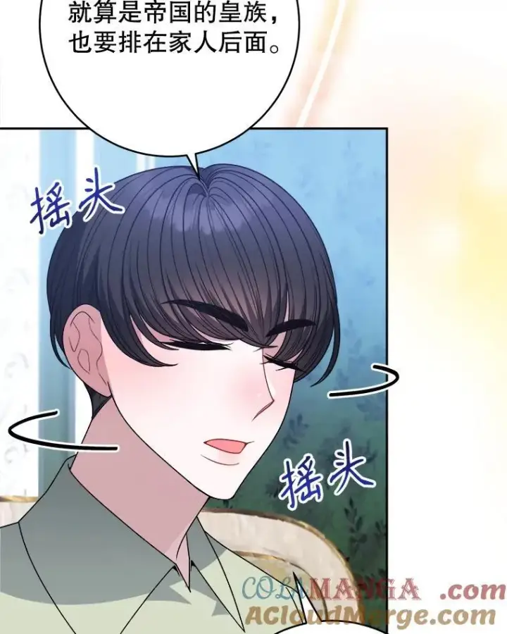 漫画《未来每步都是花路》97.家人的爱第49张图