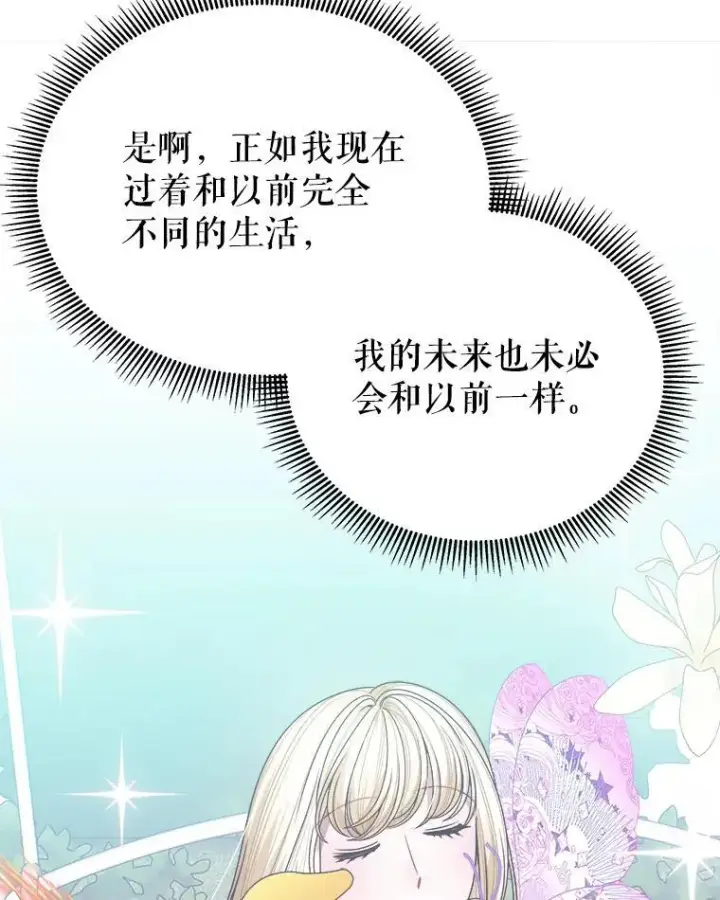 漫画《未来每步都是花路》97.家人的爱第54张图