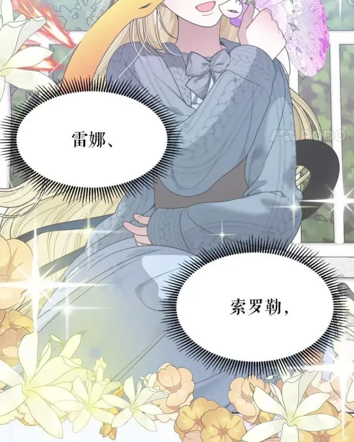 漫画《未来每步都是花路》97.家人的爱第55张图