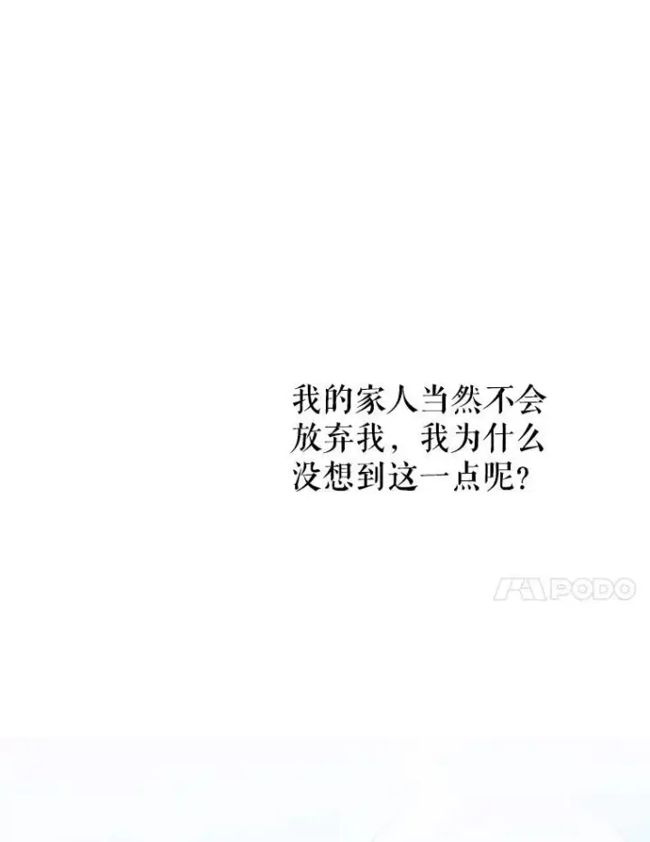 漫画《未来每步都是花路》97.家人的爱第58张图
