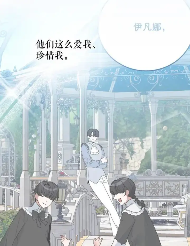 漫画《未来每步都是花路》97.家人的爱第59张图