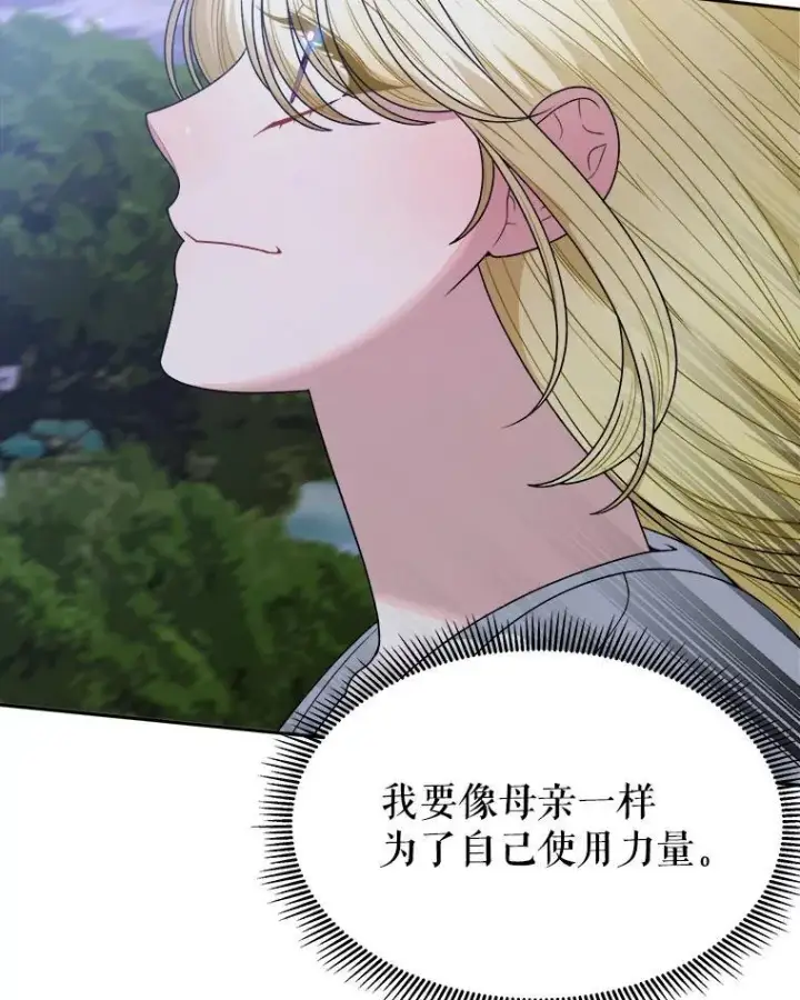 漫画《未来每步都是花路》97.家人的爱第76张图