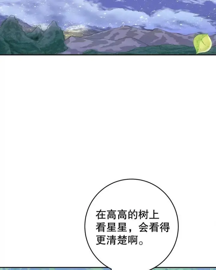 漫画《未来每步都是花路》97.家人的爱第88张图