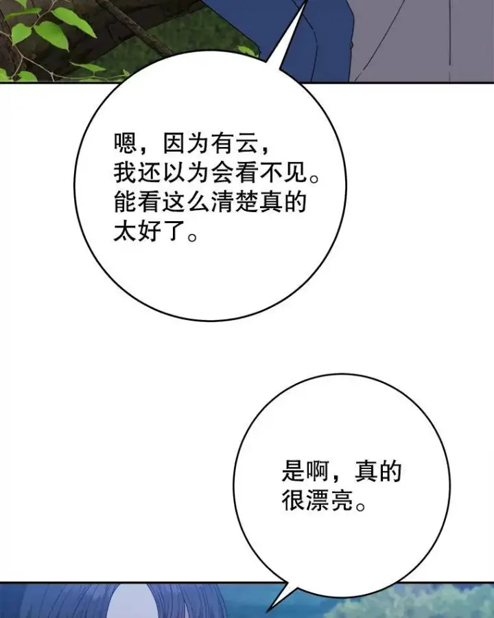 漫画《未来每步都是花路》97.家人的爱第90张图