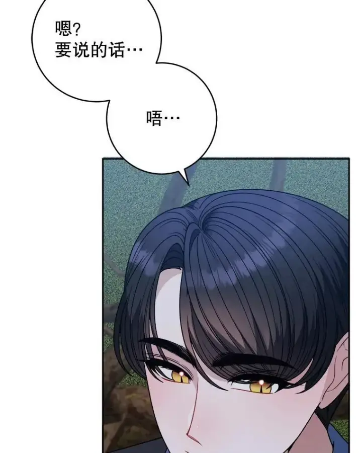漫画《未来每步都是花路》97.家人的爱第95张图