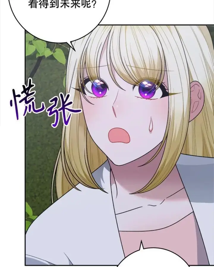 漫画《未来每步都是花路》98.预知未来（本季完）第14张图