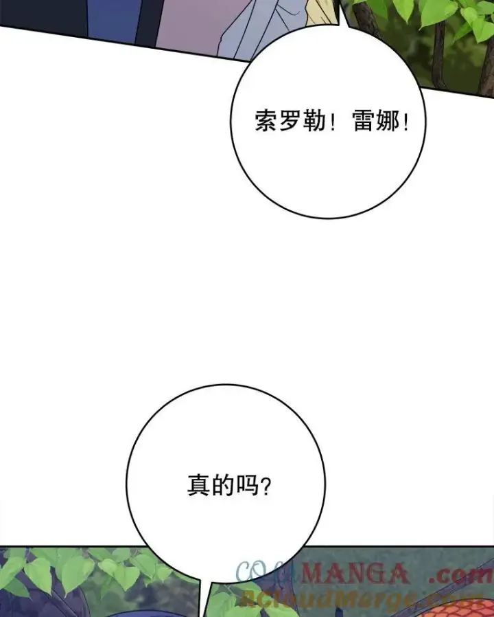 漫画《未来每步都是花路》98.预知未来（本季完）第19张图