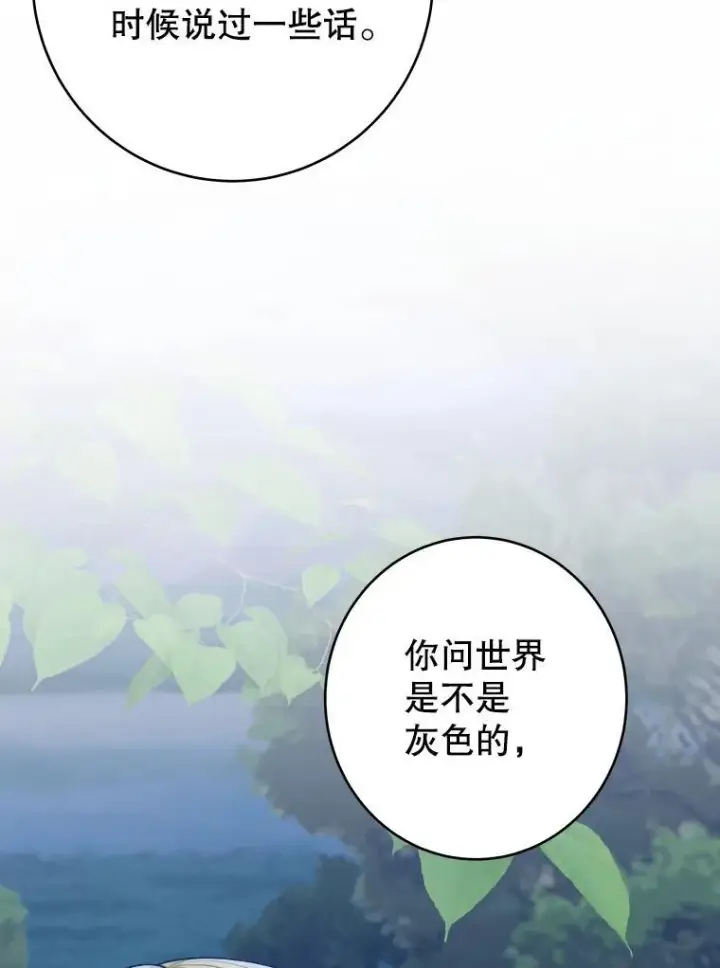 漫画《未来每步都是花路》98.预知未来（本季完）第26张图