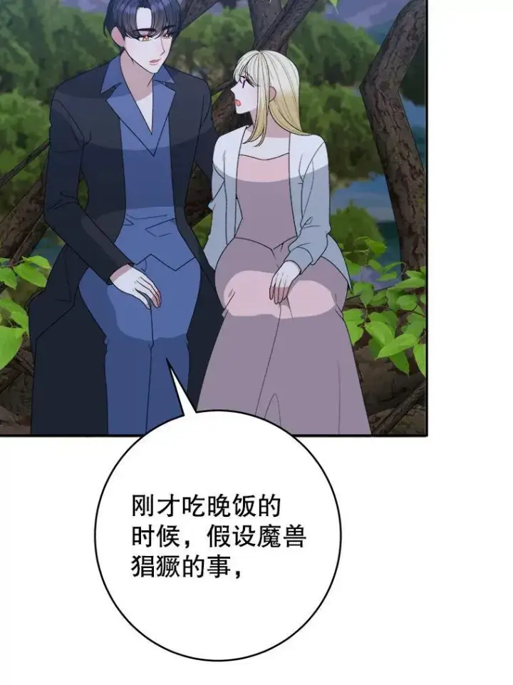 漫画《未来每步都是花路》98.预知未来（本季完）第3张图