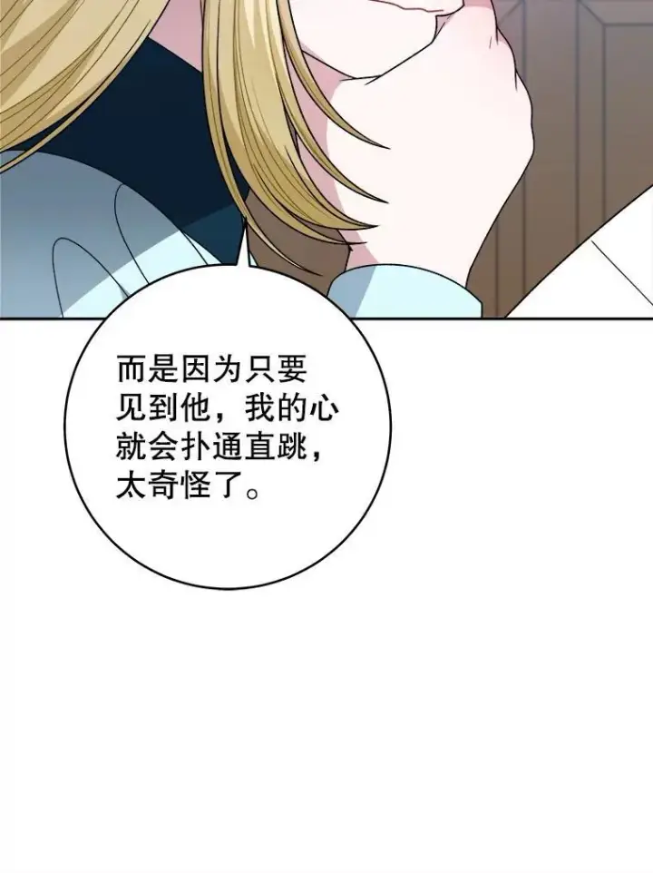 漫画《未来每步都是花路》98.预知未来（本季完）第74张图