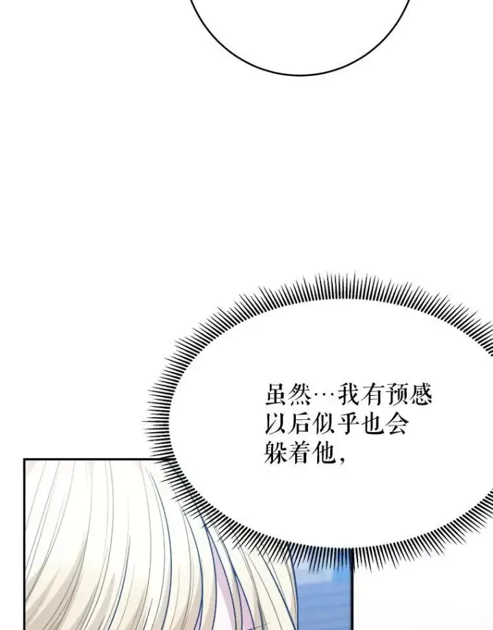 漫画《未来每步都是花路》98.预知未来（本季完）第78张图