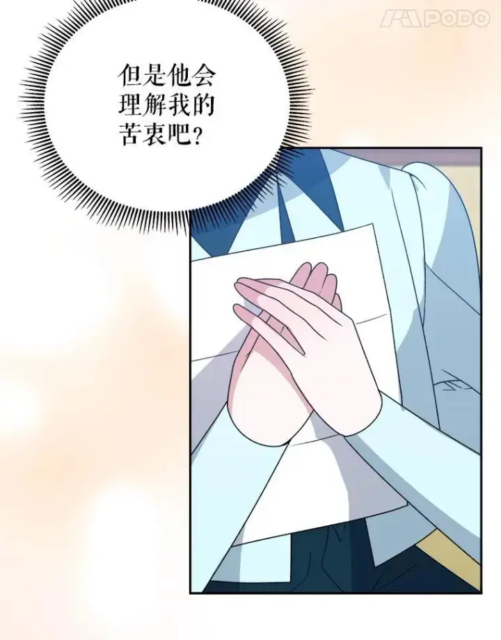 漫画《未来每步都是花路》98.预知未来（本季完）第80张图