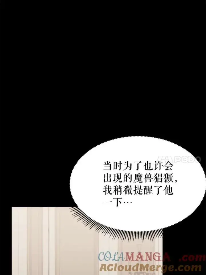 漫画《未来每步都是花路》98.预知未来第10张图