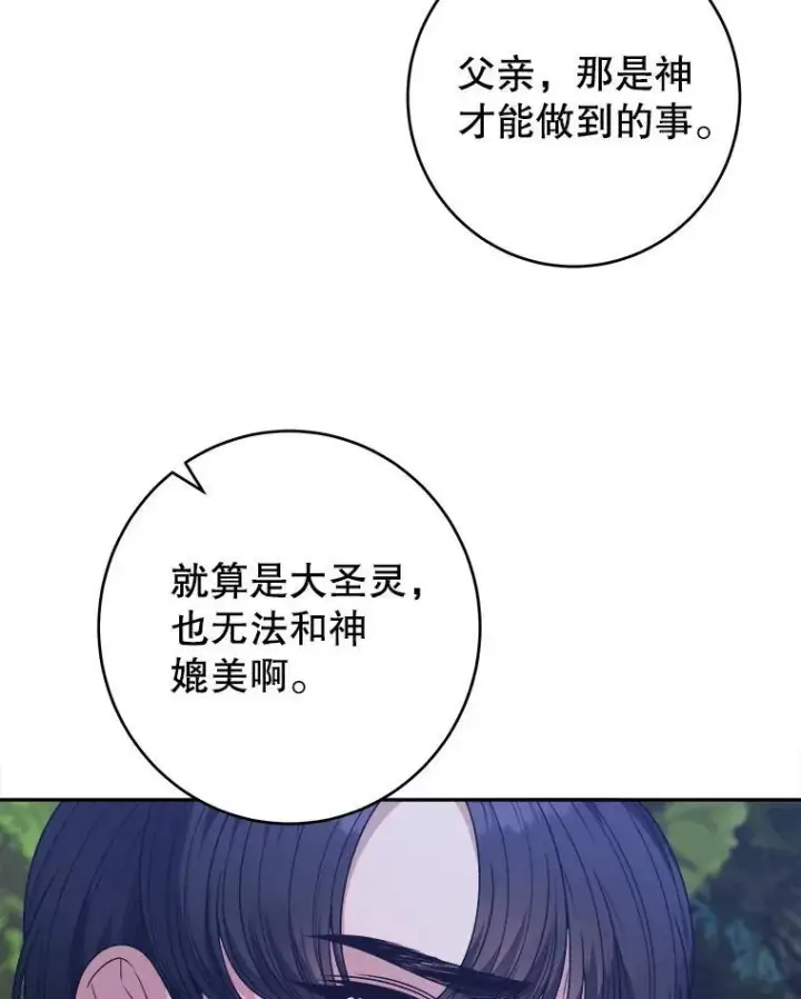 漫画《未来每步都是花路》98.预知未来第15张图