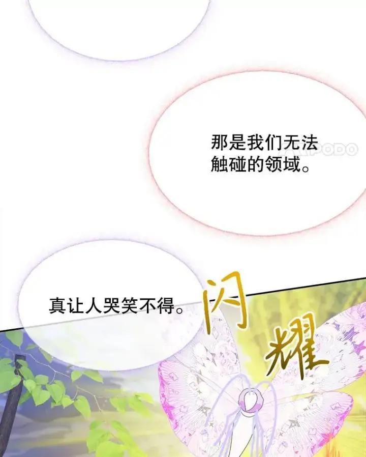 漫画《未来每步都是花路》98.预知未来第17张图