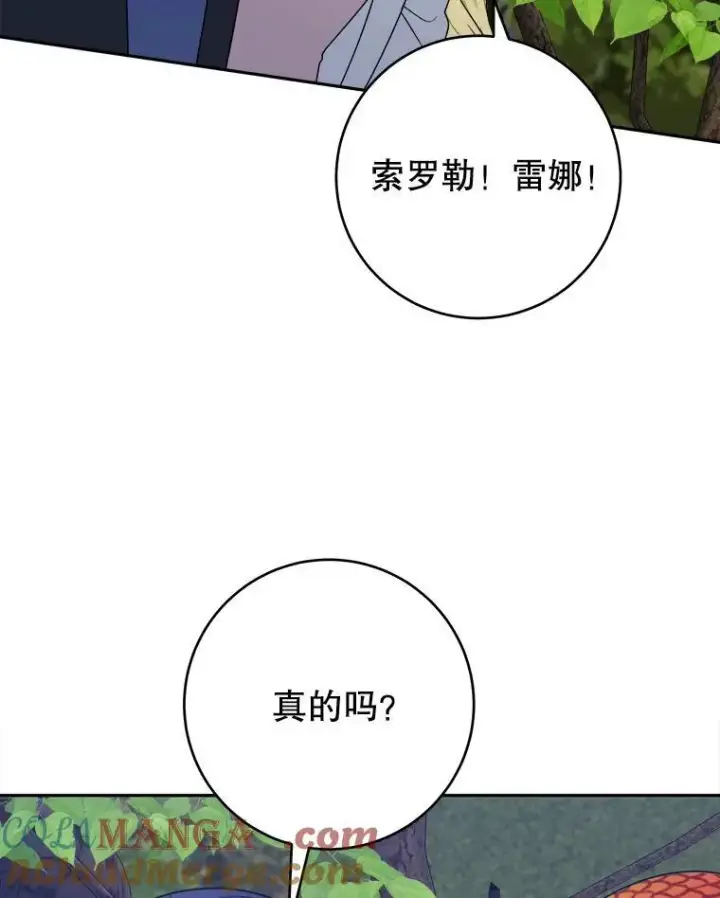 漫画《未来每步都是花路》98.预知未来第19张图
