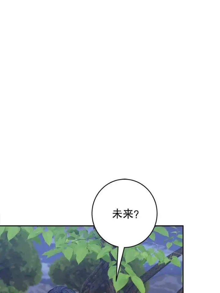 漫画《未来每步都是花路》98.预知未来第2张图
