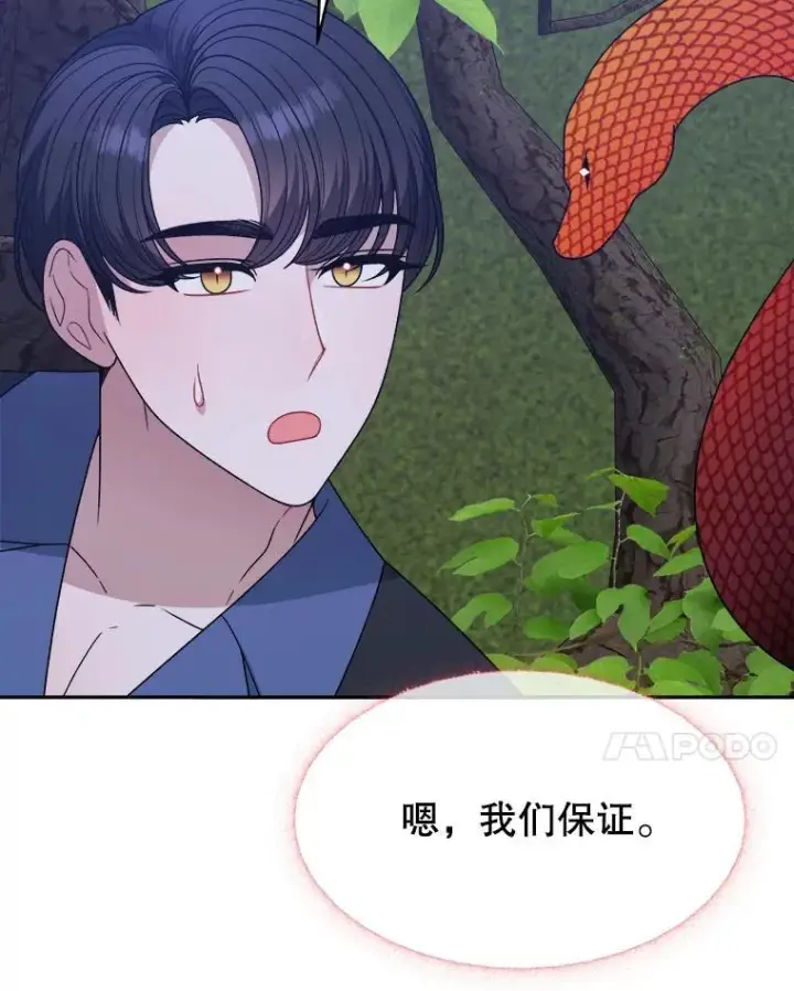 漫画《未来每步都是花路》98.预知未来第20张图