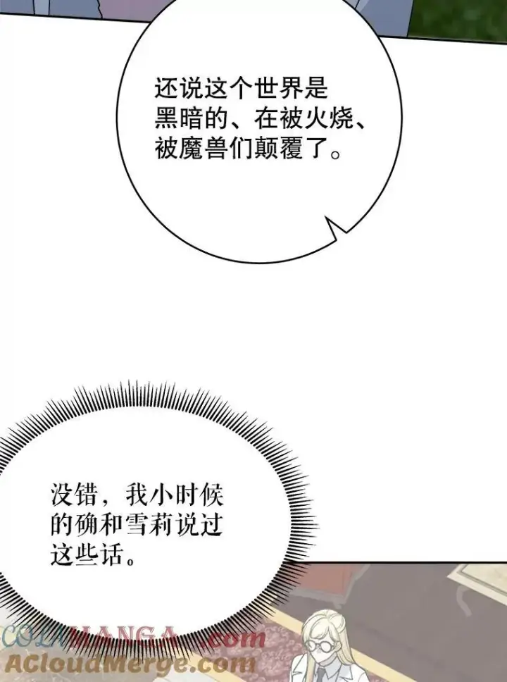 漫画《未来每步都是花路》98.预知未来第28张图