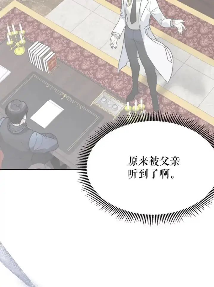 漫画《未来每步都是花路》98.预知未来第29张图